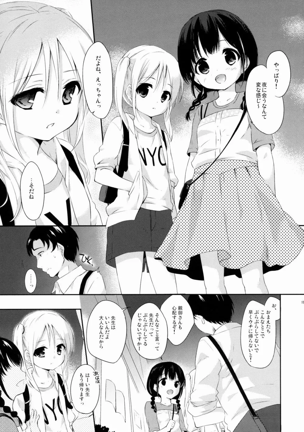 好きなくせに!2 18ページ