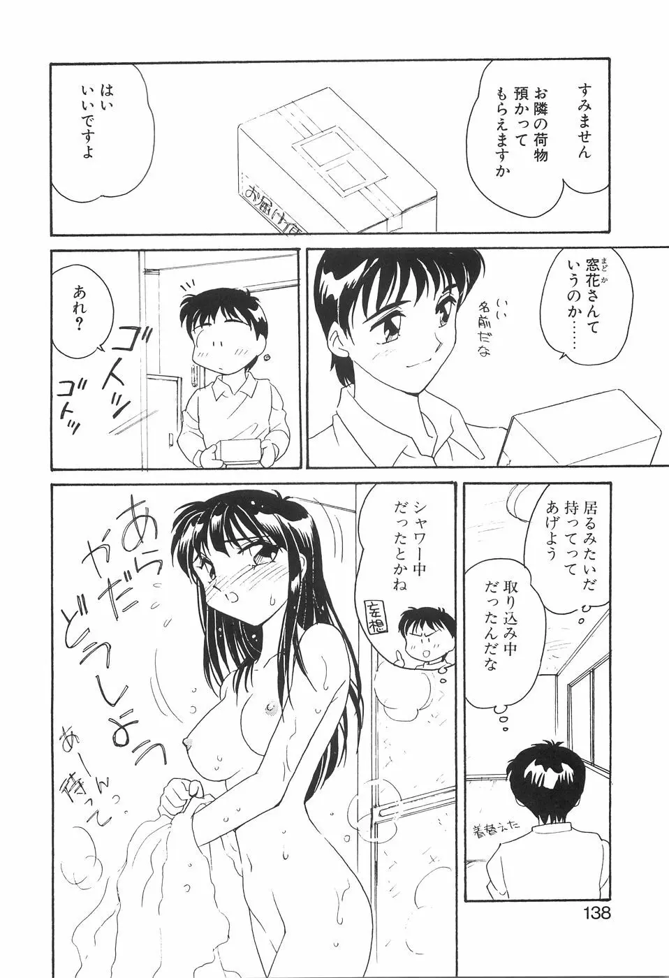 媚SHOP 誘惑淫具店 138ページ