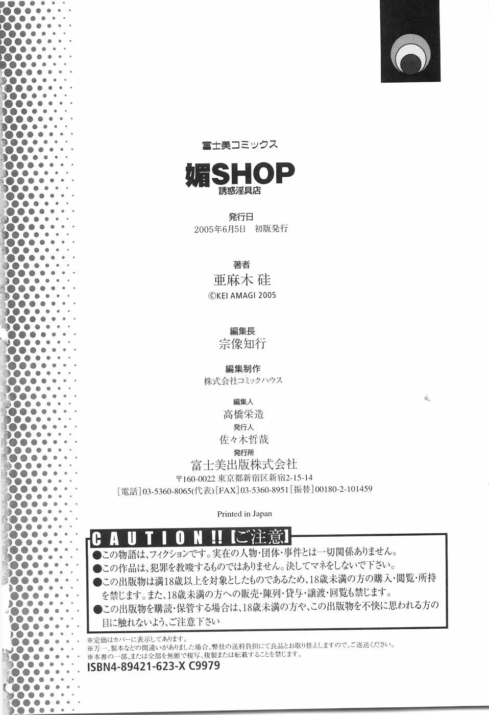 媚SHOP 誘惑淫具店 184ページ