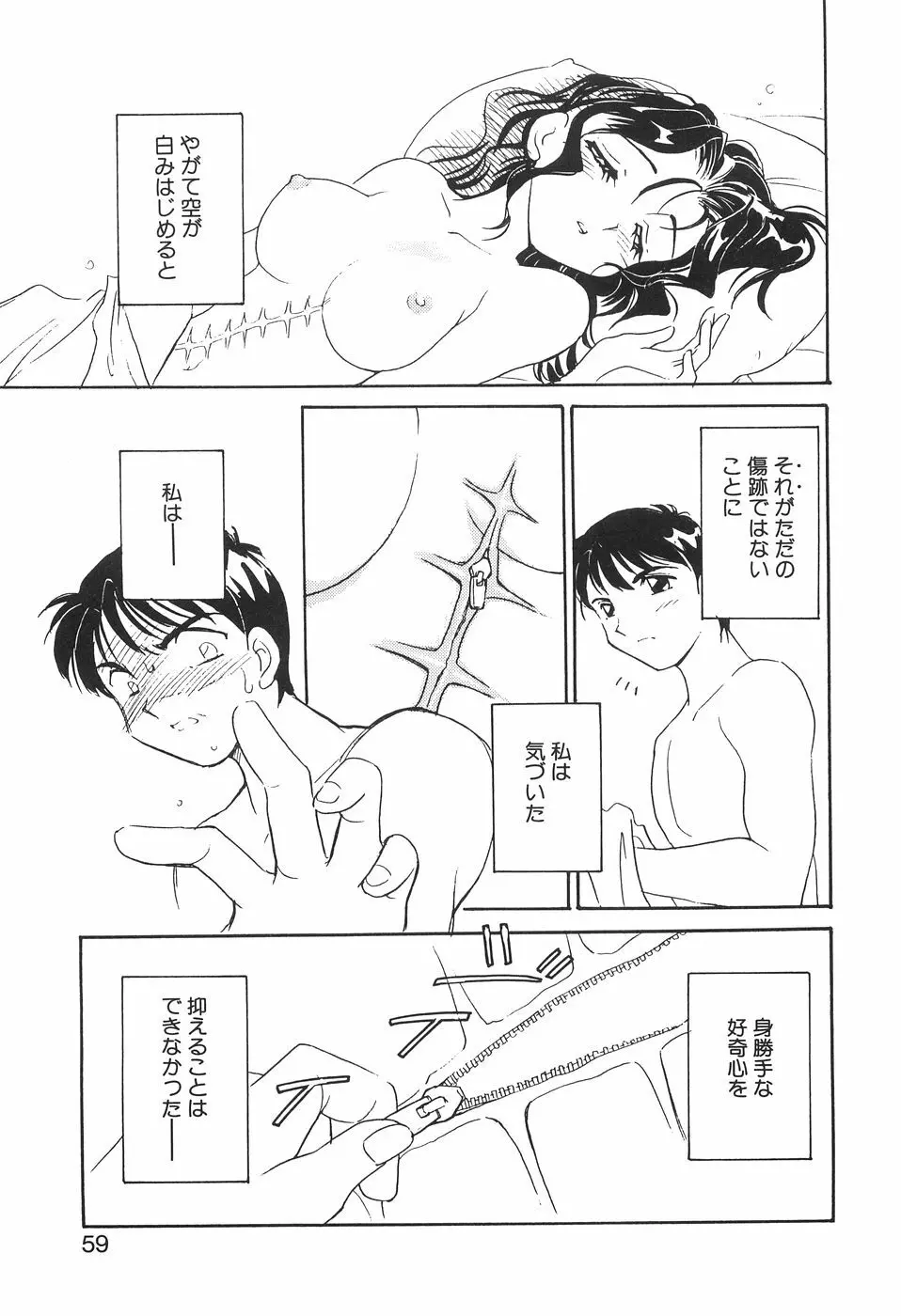 媚SHOP 誘惑淫具店 59ページ