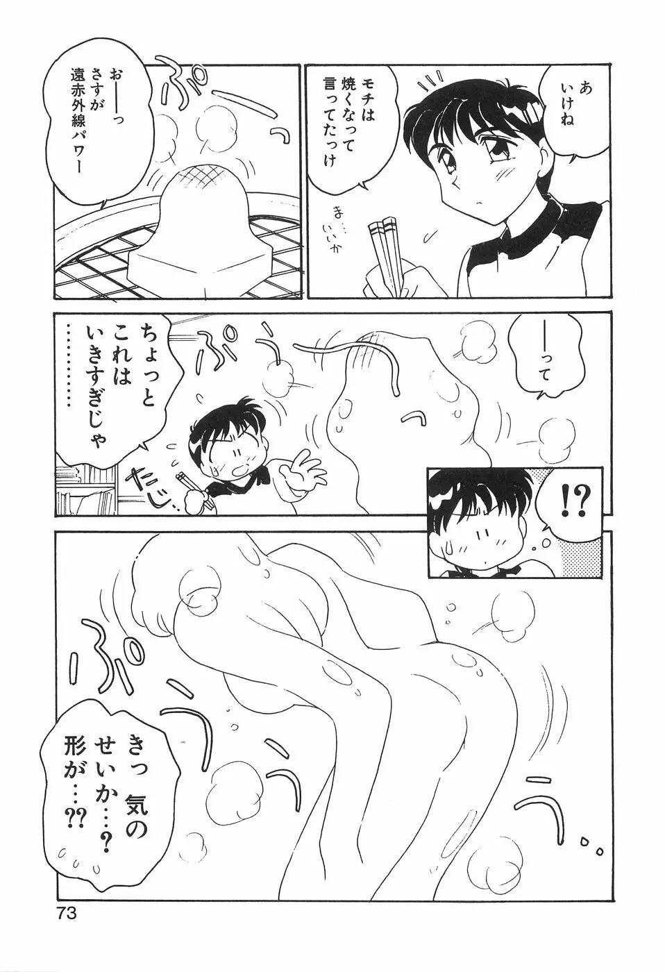 媚SHOP 誘惑淫具店 73ページ