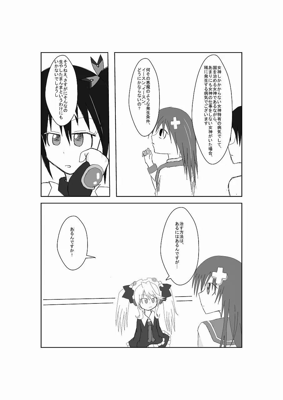 ネ○テューヌ ノワールたんといちゃいちゃしたい 7ページ