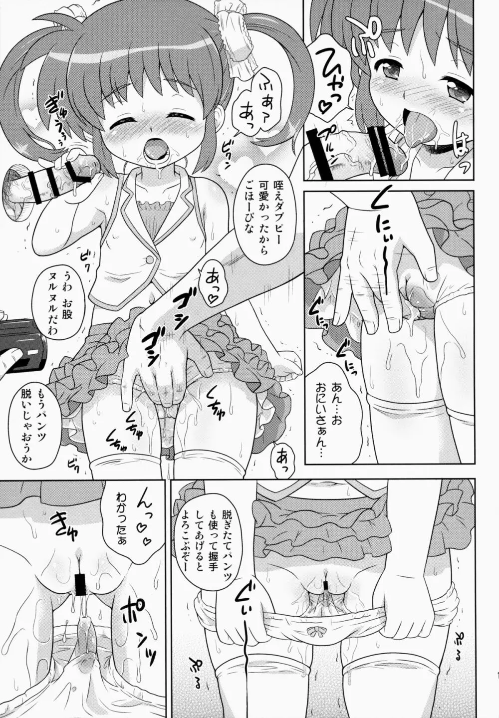 なのはちゃん ANA 14ページ