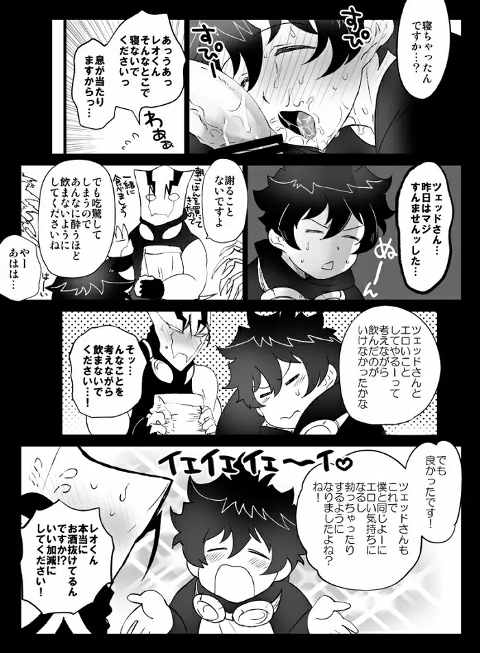 ツェレオらくがき、漫画まとめ2 28ページ