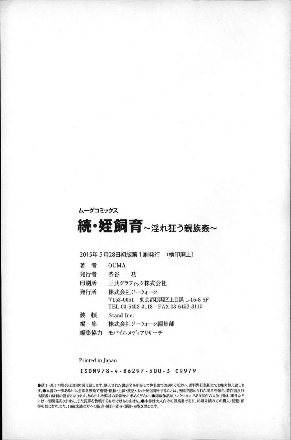 続・姪飼育～淫れ狂う親族姦～ 181ページ