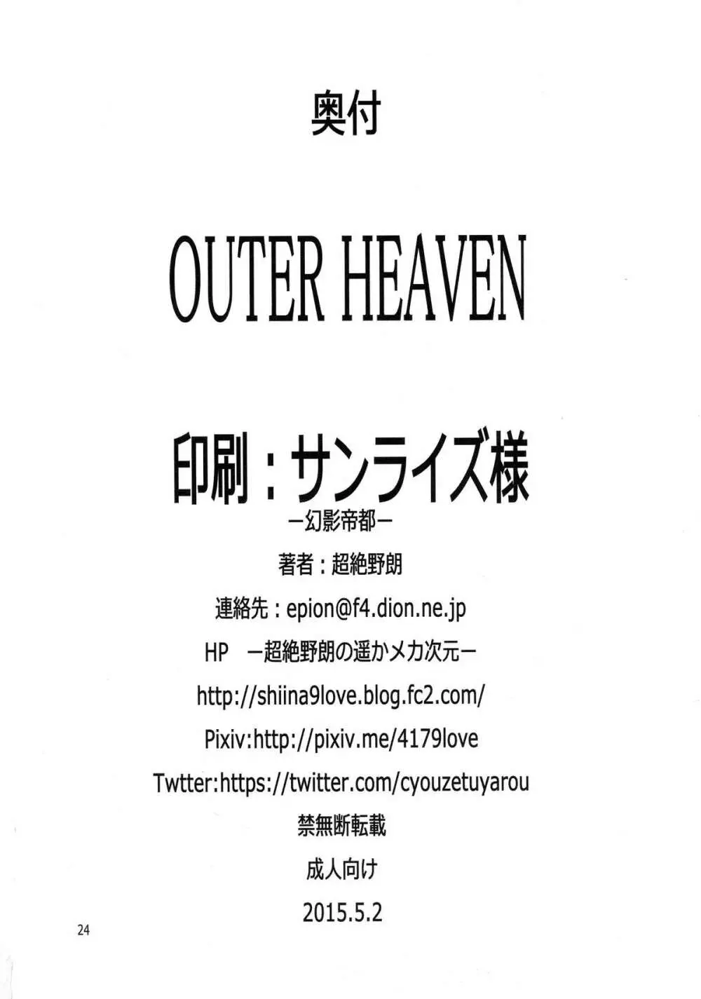 OUTER HEAVEN 27ページ