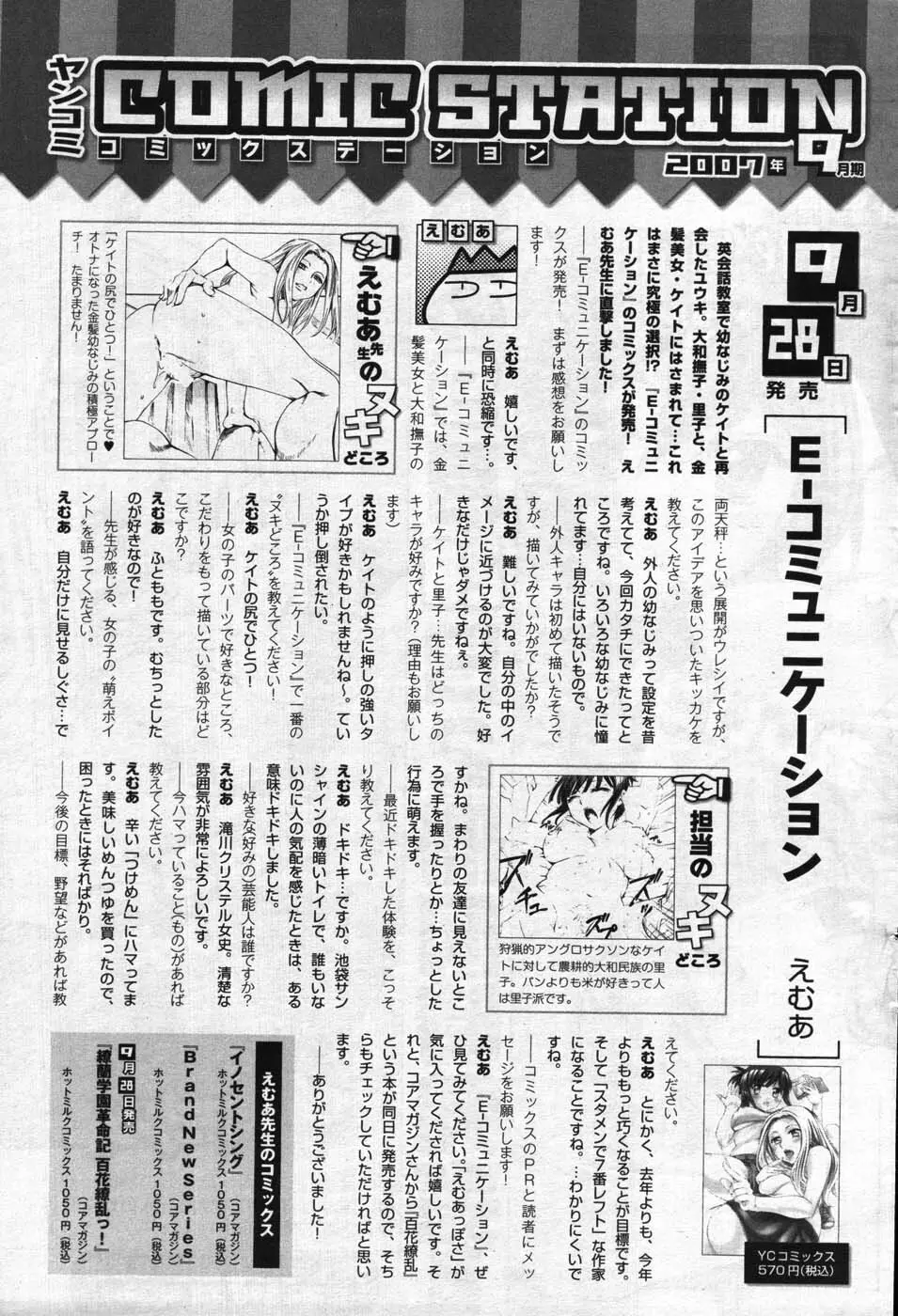 ヤングコミック 2007年10月号 166ページ