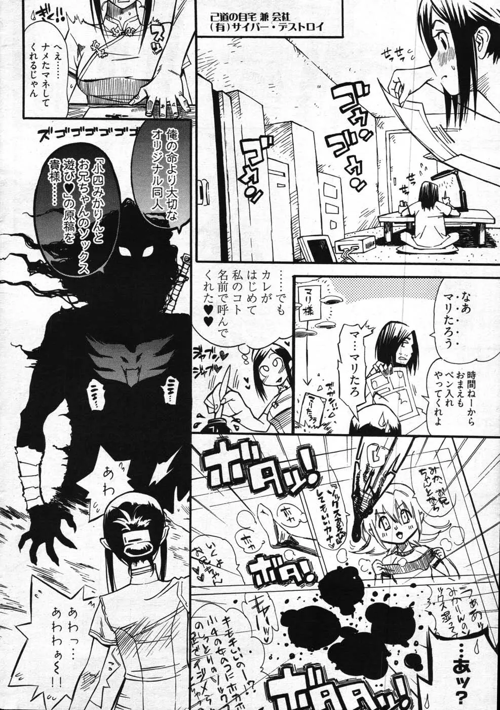 ヤングコミック 2007年10月号 245ページ