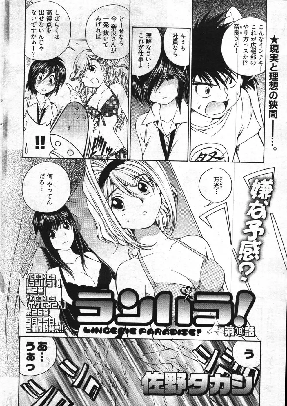 ヤングコミック 2007年10月号 31ページ