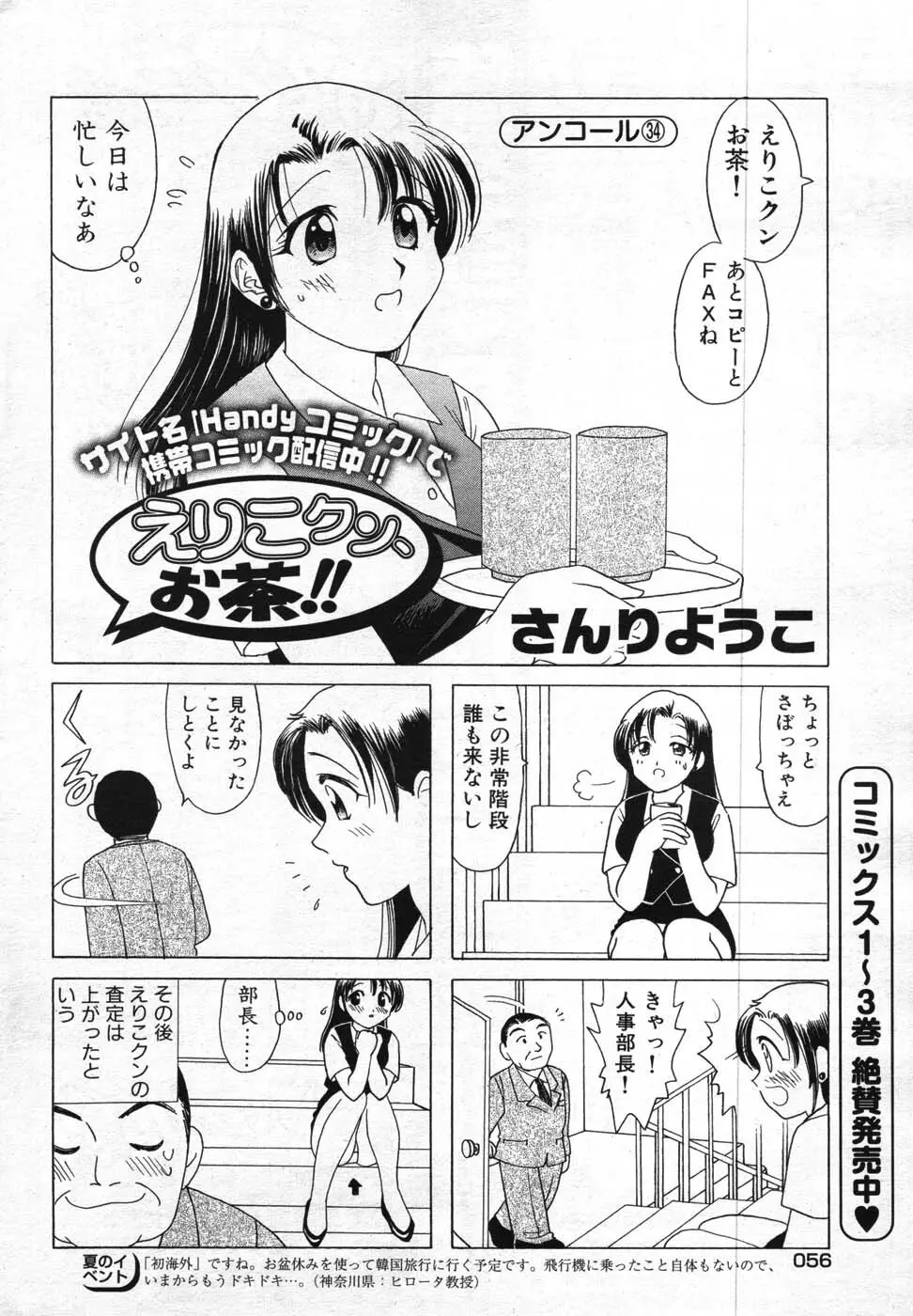 ヤングコミック 2007年10月号 51ページ
