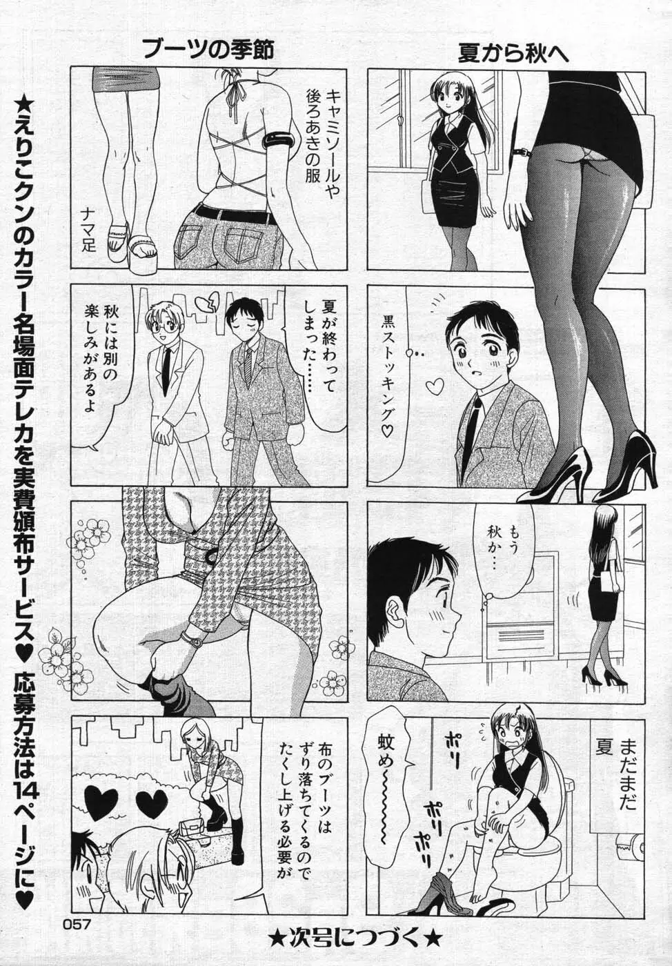 ヤングコミック 2007年10月号 52ページ