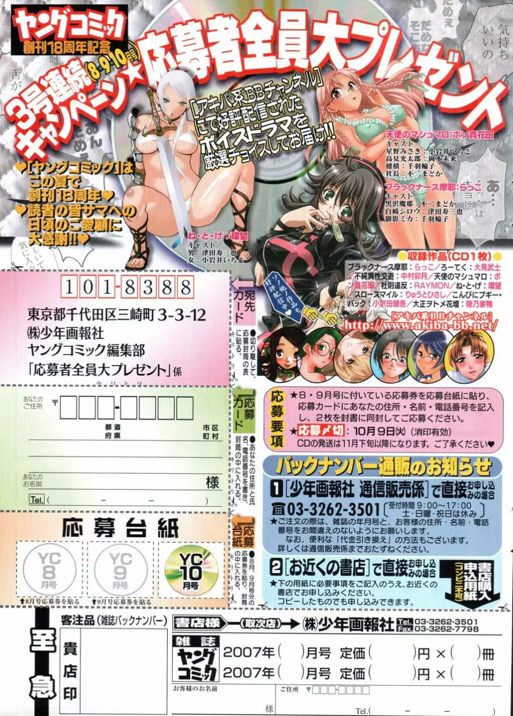 ヤングコミック 2007年10月号 6ページ