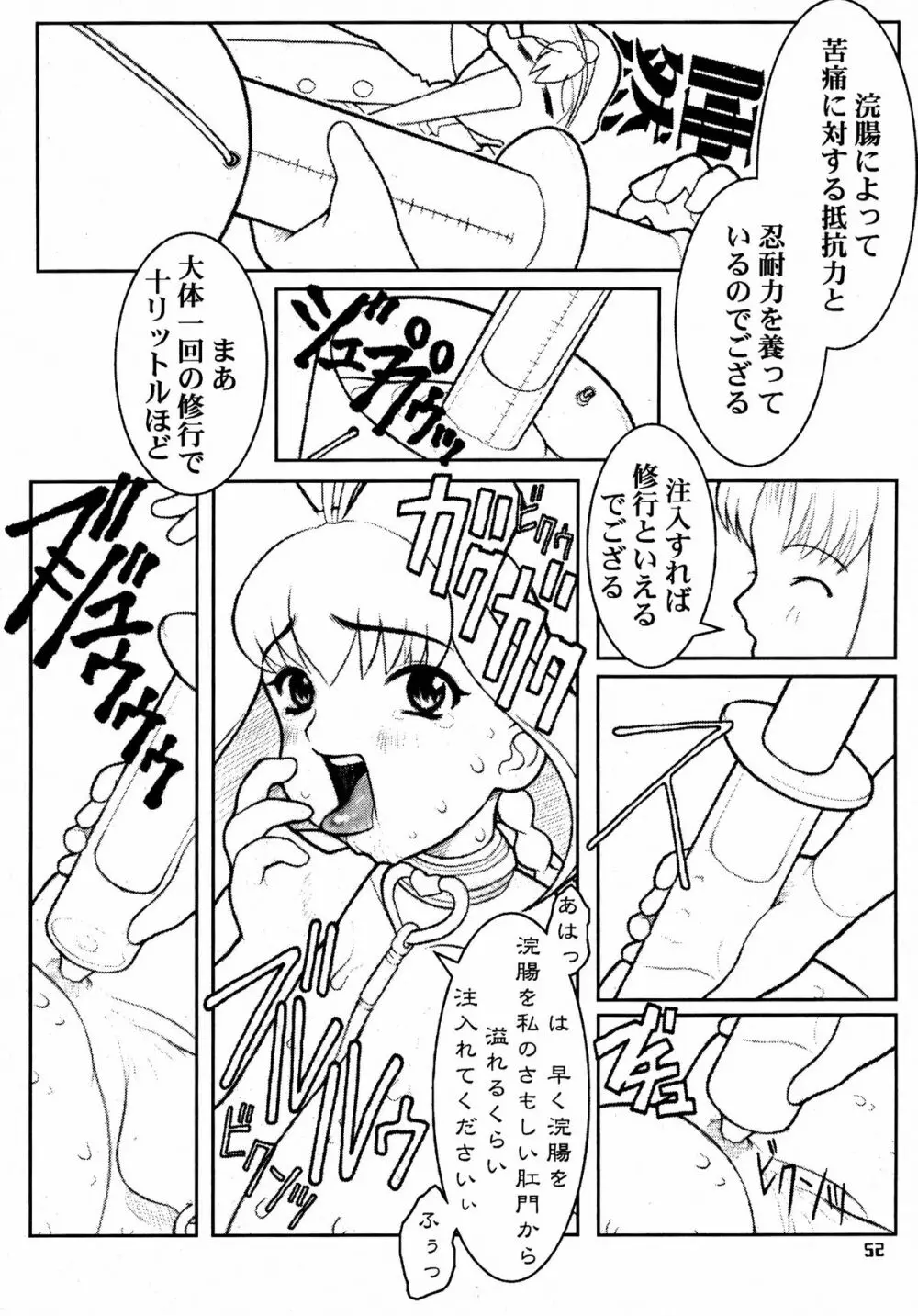 MaD ArtistS 十兵衛ちゃん 52ページ