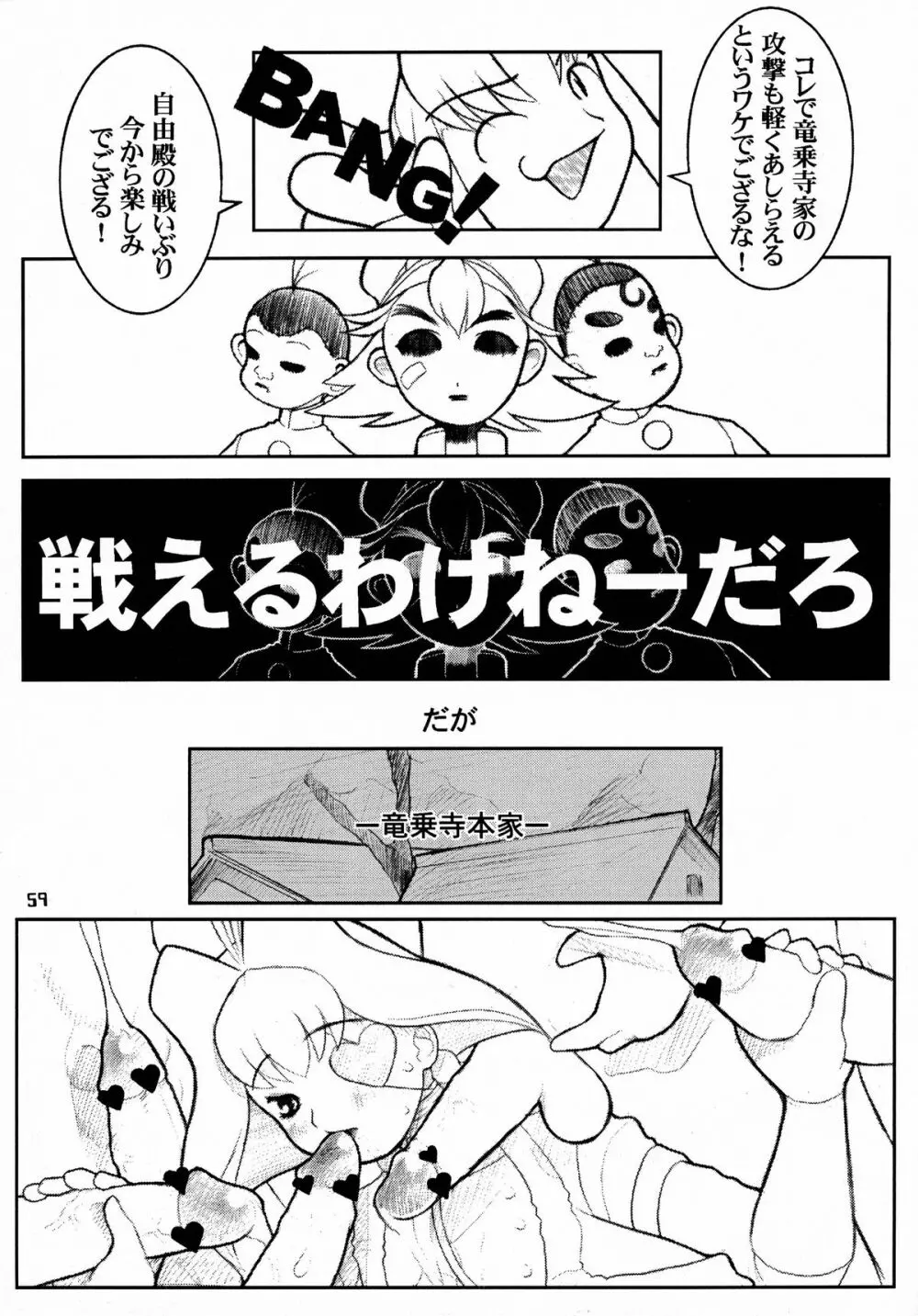 MaD ArtistS 十兵衛ちゃん 59ページ