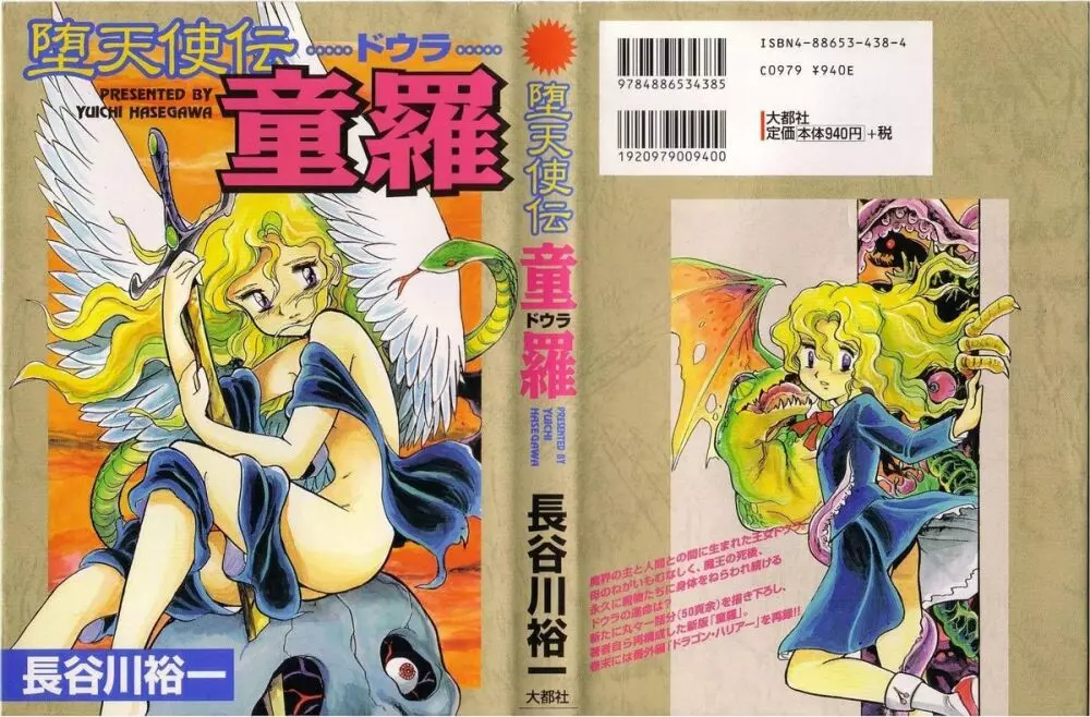 Yuichi Hasegawa – Fallen Angel Dora 0 1ページ
