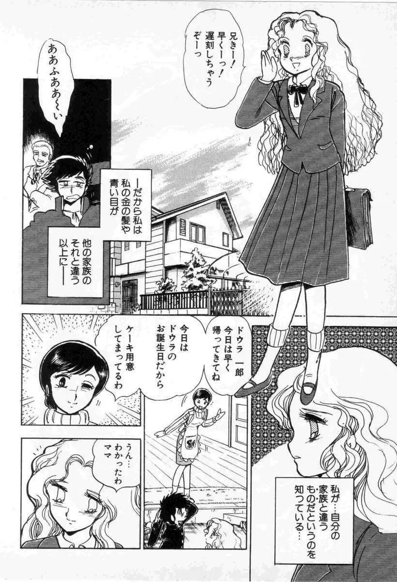 Yuichi Hasegawa – Fallen Angel Dora 0 10ページ