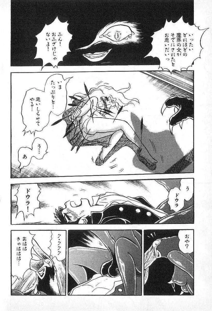 Yuichi Hasegawa – Fallen Angel Dora 0 101ページ