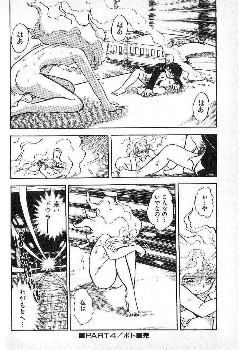 Yuichi Hasegawa – Fallen Angel Dora 0 111ページ