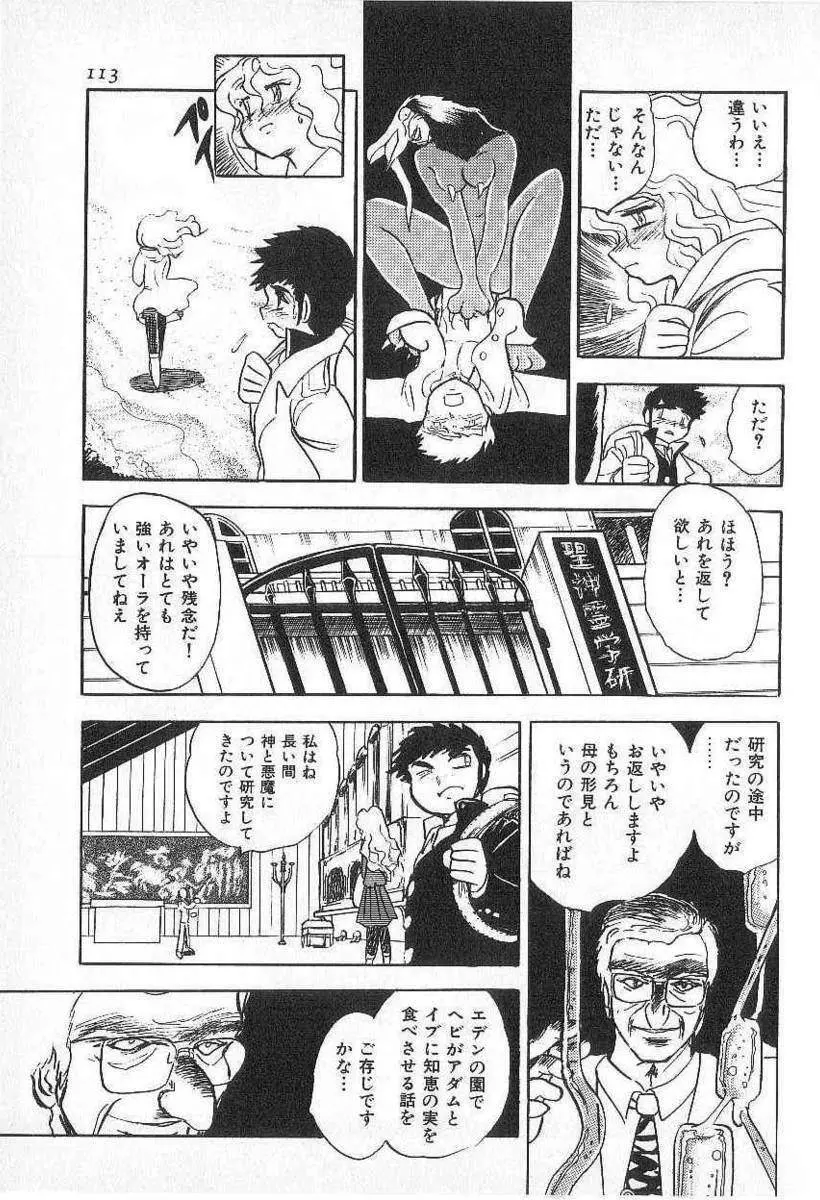 Yuichi Hasegawa – Fallen Angel Dora 0 114ページ