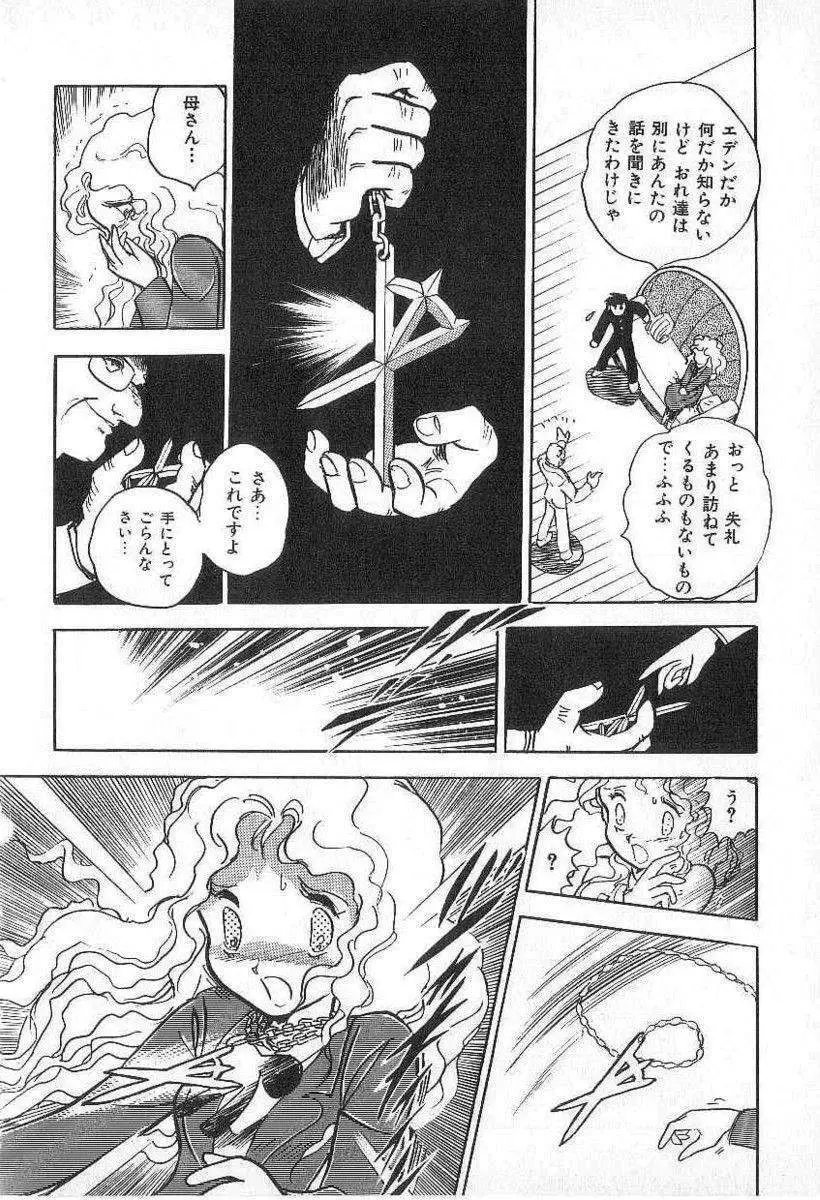 Yuichi Hasegawa – Fallen Angel Dora 0 117ページ