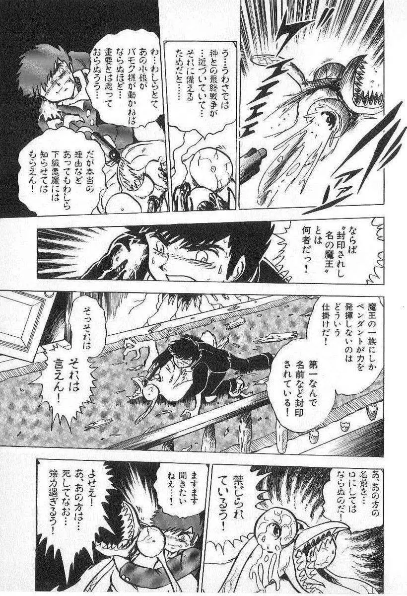 Yuichi Hasegawa – Fallen Angel Dora 0 128ページ