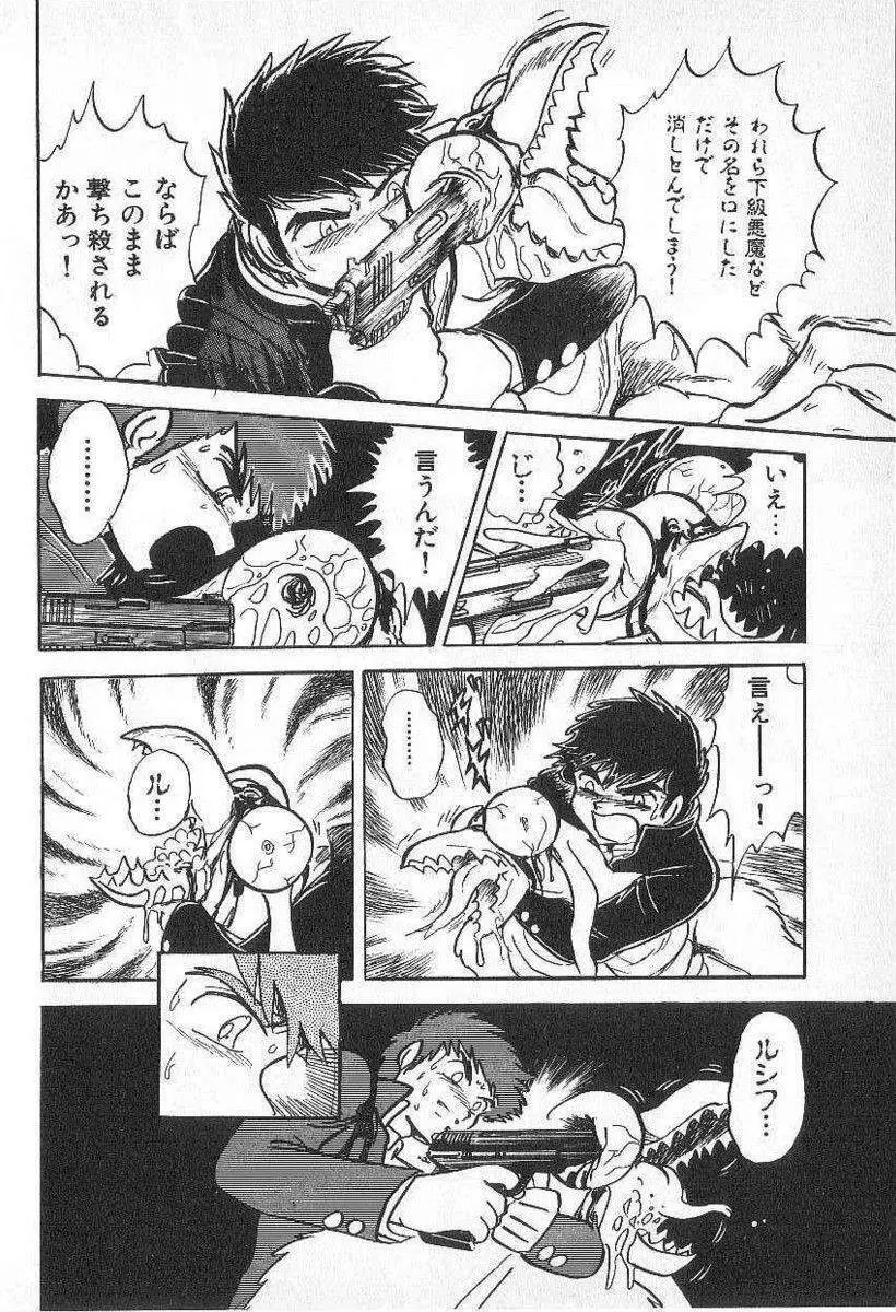 Yuichi Hasegawa – Fallen Angel Dora 0 129ページ