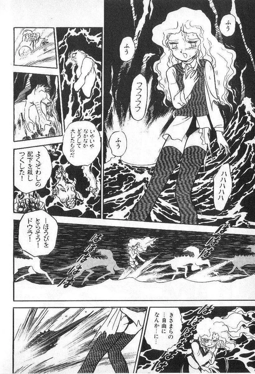 Yuichi Hasegawa – Fallen Angel Dora 0 133ページ