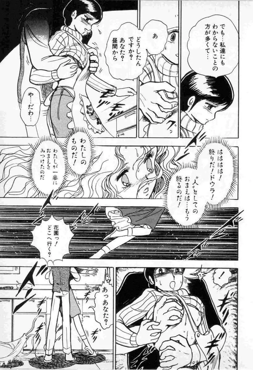 Yuichi Hasegawa – Fallen Angel Dora 0 15ページ