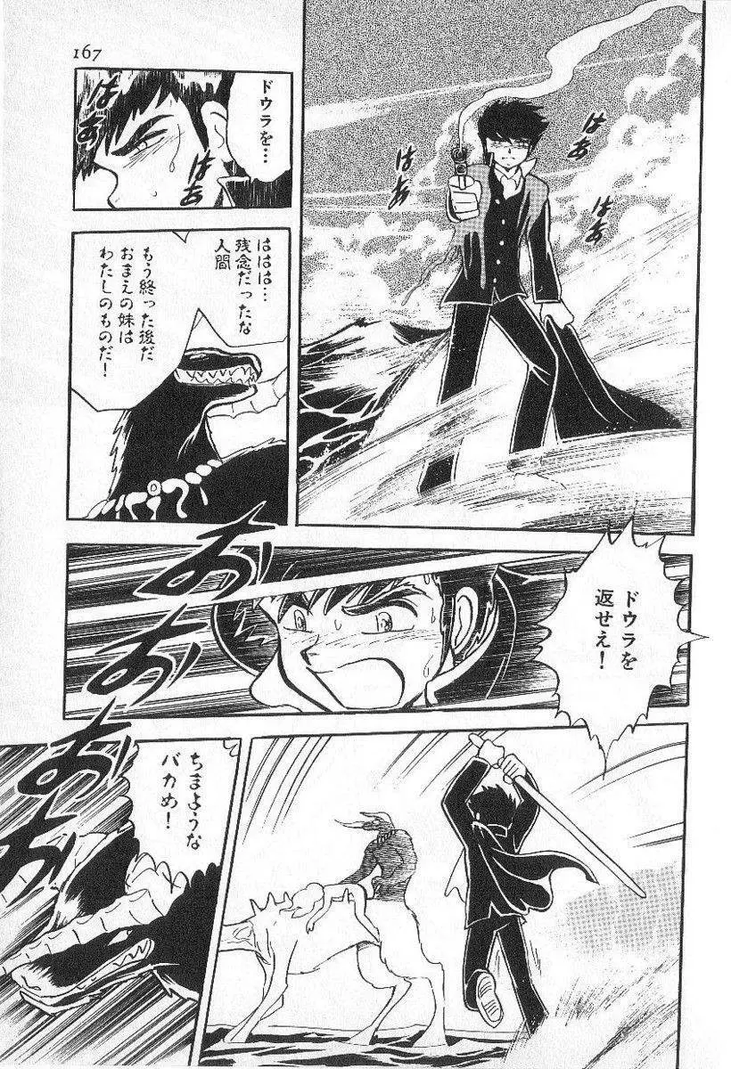 Yuichi Hasegawa – Fallen Angel Dora 0 167ページ