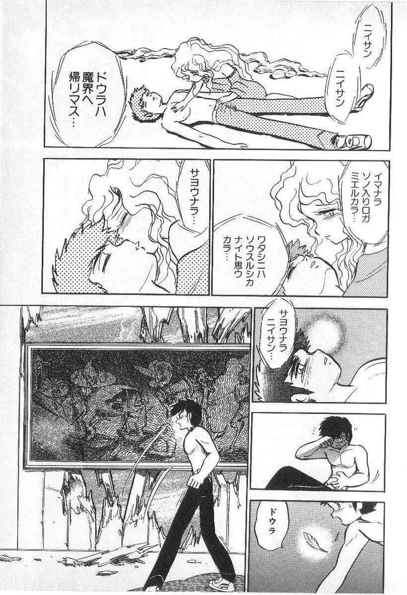Yuichi Hasegawa – Fallen Angel Dora 0 179ページ