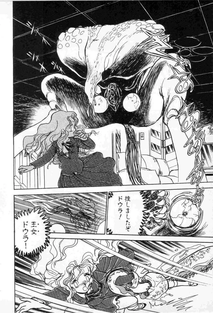Yuichi Hasegawa – Fallen Angel Dora 0 18ページ