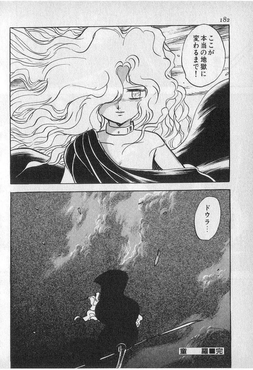 Yuichi Hasegawa – Fallen Angel Dora 0 181ページ
