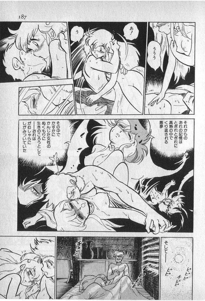 Yuichi Hasegawa – Fallen Angel Dora 0 186ページ