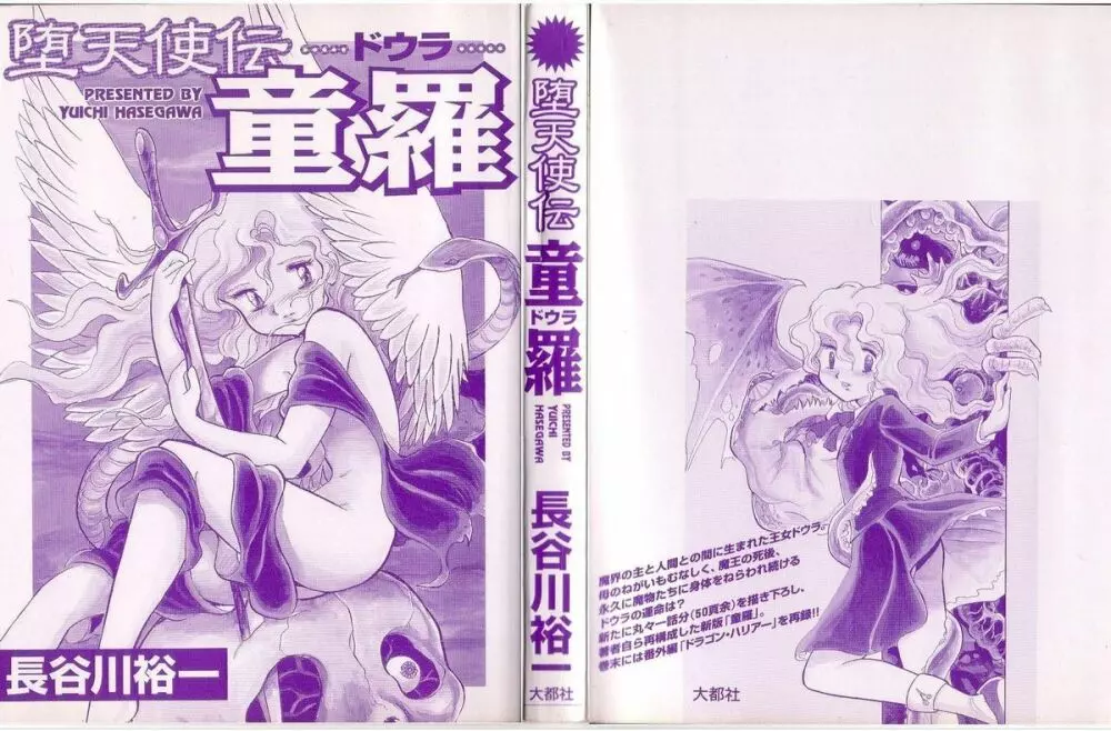 Yuichi Hasegawa – Fallen Angel Dora 0 2ページ