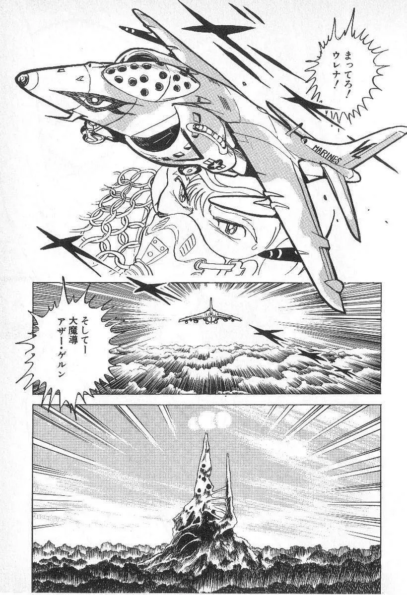 Yuichi Hasegawa – Fallen Angel Dora 0 206ページ