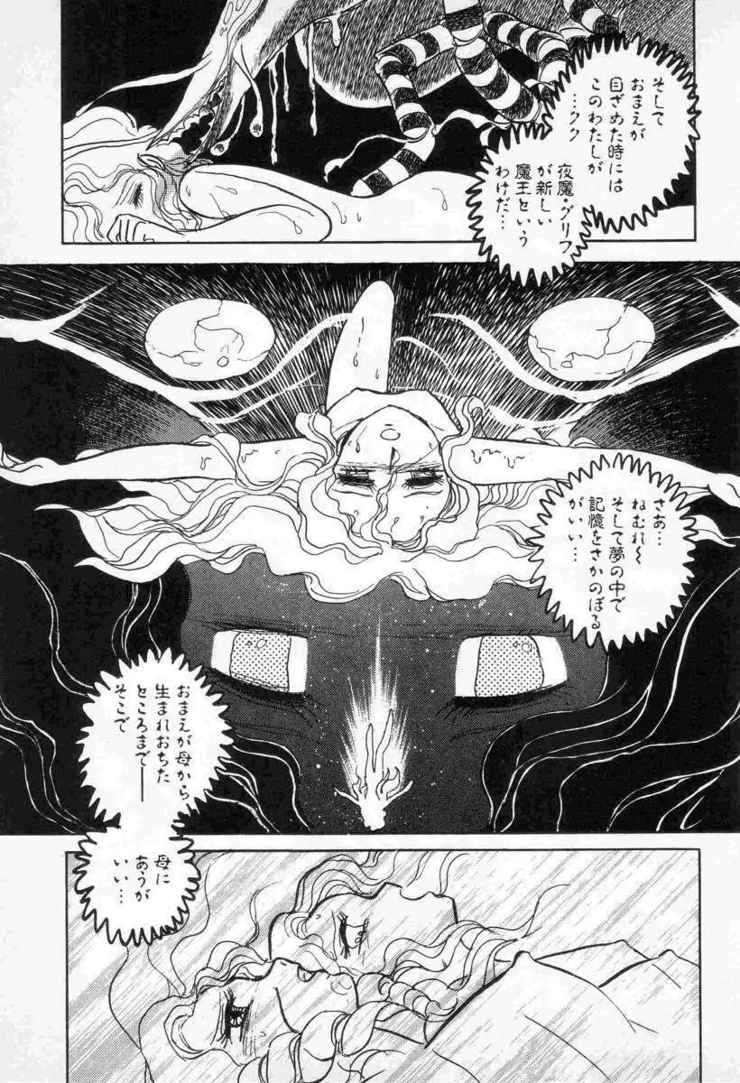 Yuichi Hasegawa – Fallen Angel Dora 0 36ページ