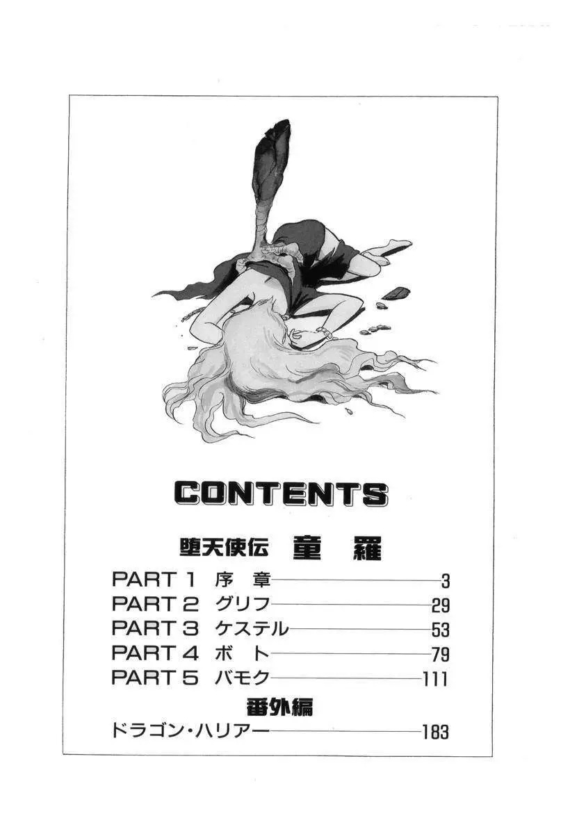 Yuichi Hasegawa – Fallen Angel Dora 0 4ページ