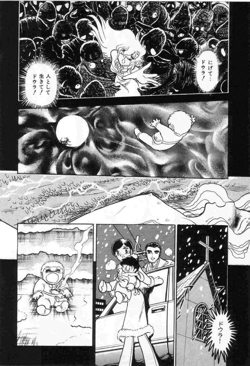 Yuichi Hasegawa – Fallen Angel Dora 0 45ページ