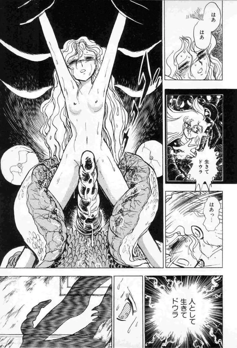 Yuichi Hasegawa – Fallen Angel Dora 0 48ページ