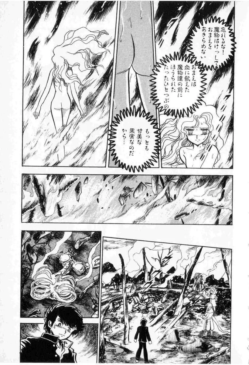 Yuichi Hasegawa – Fallen Angel Dora 0 52ページ
