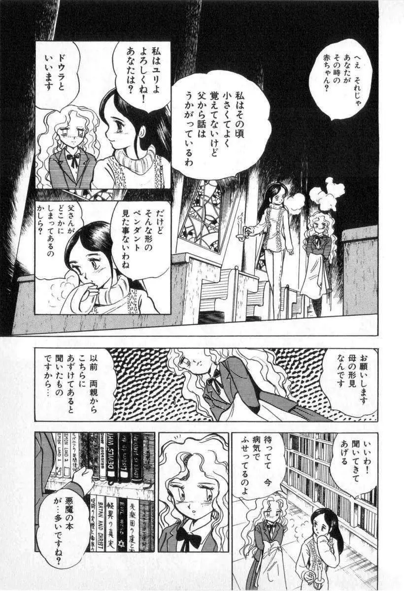 Yuichi Hasegawa – Fallen Angel Dora 0 56ページ