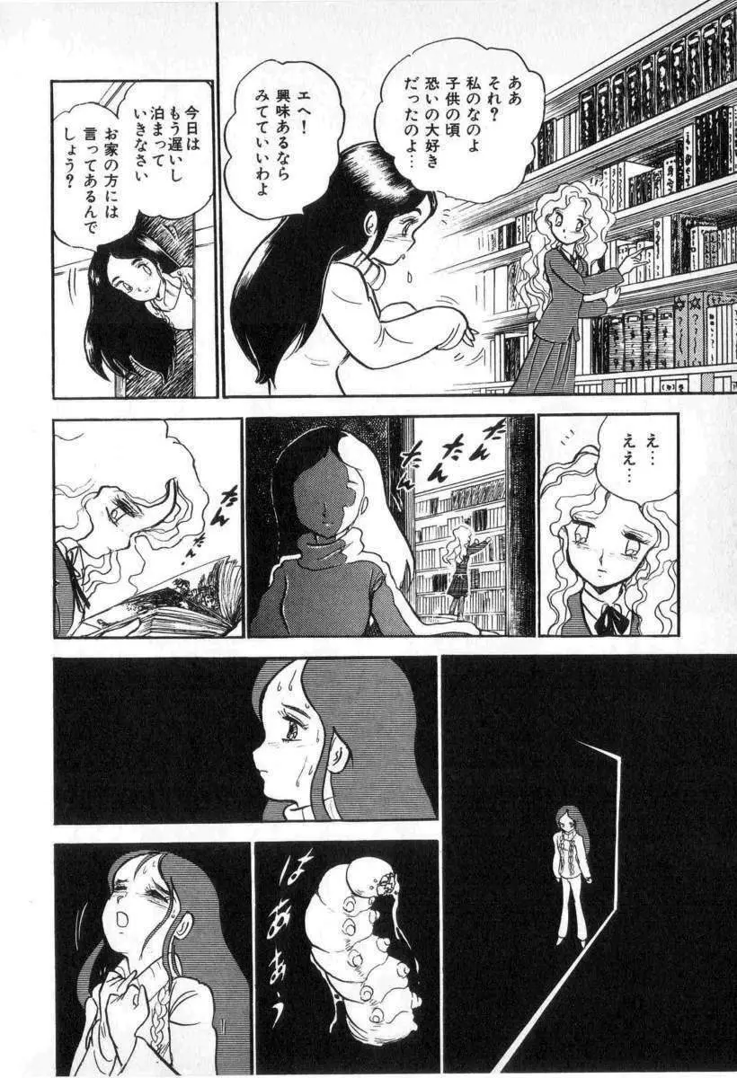 Yuichi Hasegawa – Fallen Angel Dora 0 57ページ