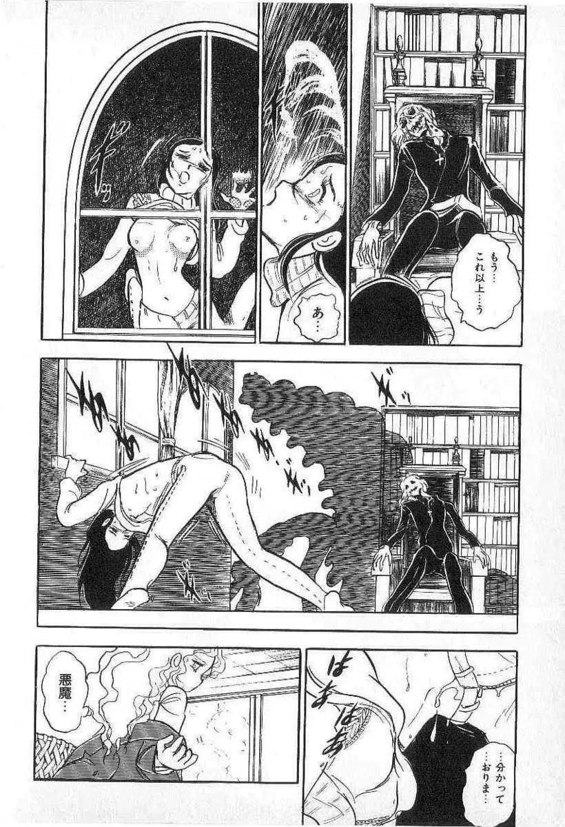 Yuichi Hasegawa – Fallen Angel Dora 0 59ページ