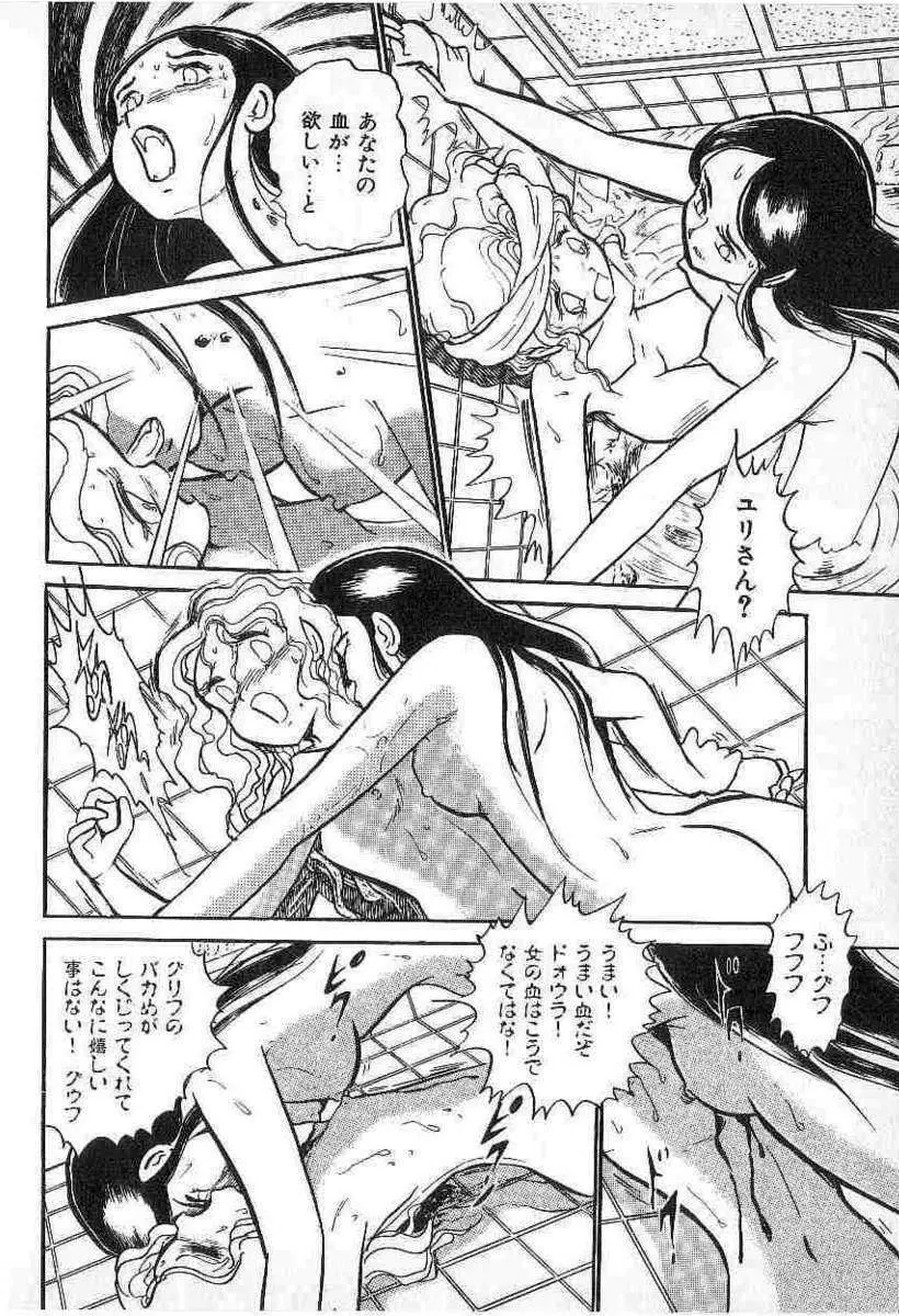 Yuichi Hasegawa – Fallen Angel Dora 0 63ページ