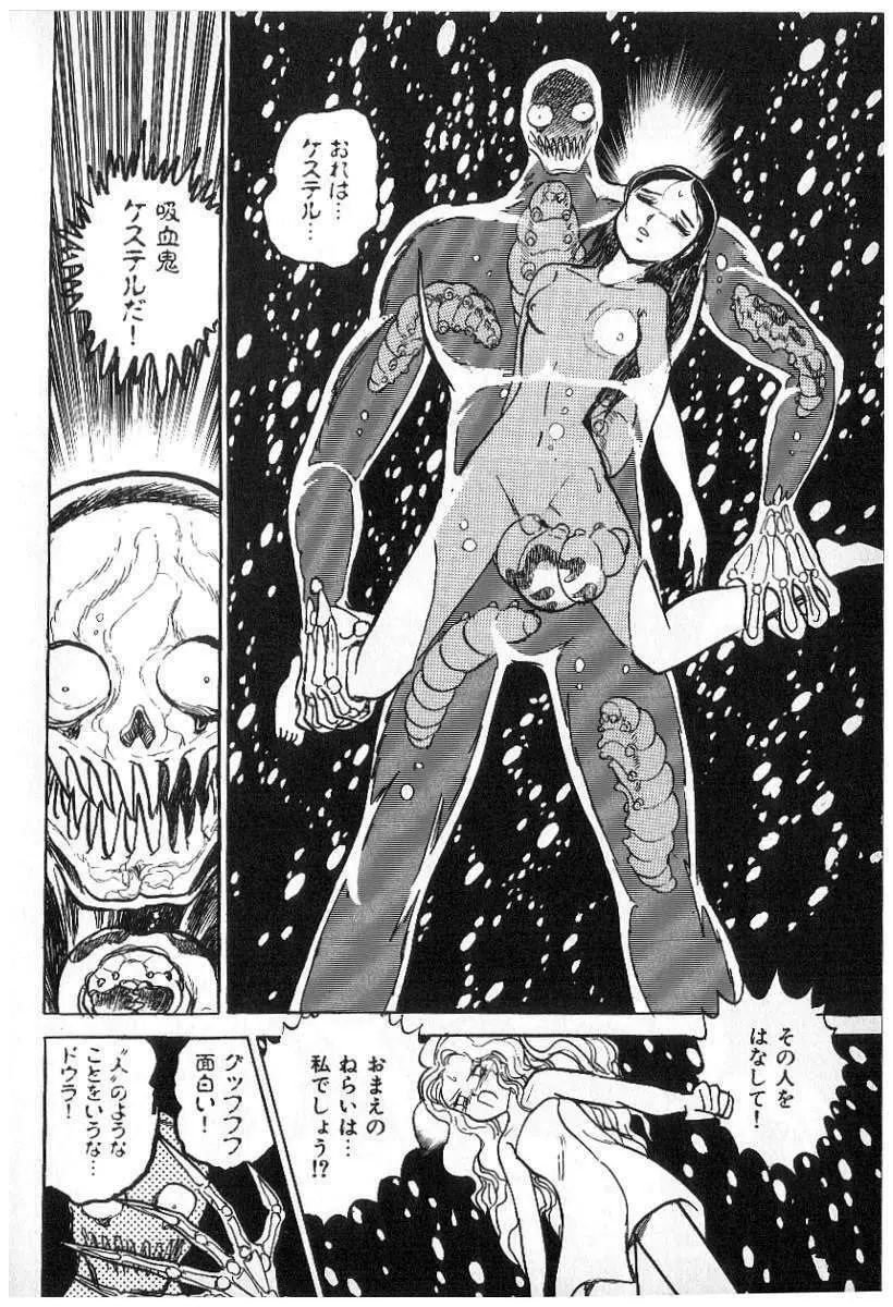 Yuichi Hasegawa – Fallen Angel Dora 0 67ページ