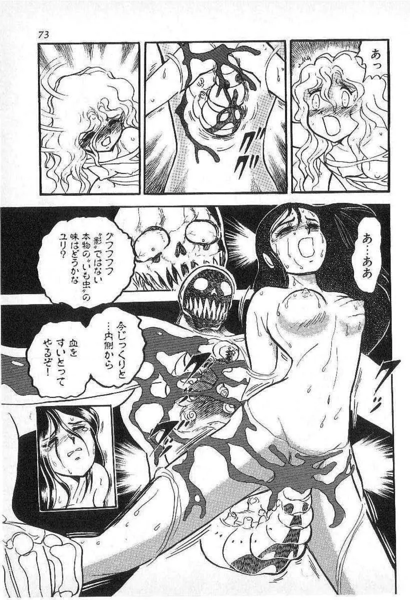 Yuichi Hasegawa – Fallen Angel Dora 0 74ページ