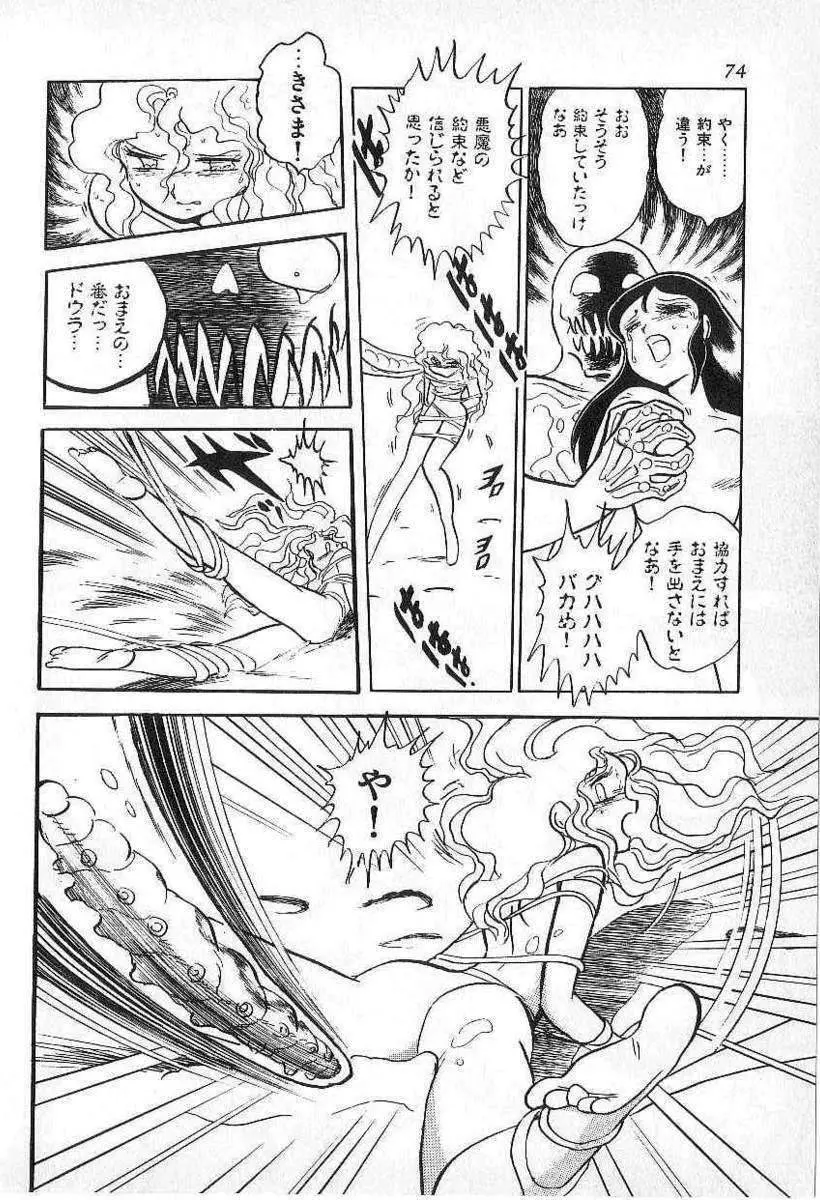 Yuichi Hasegawa – Fallen Angel Dora 0 75ページ
