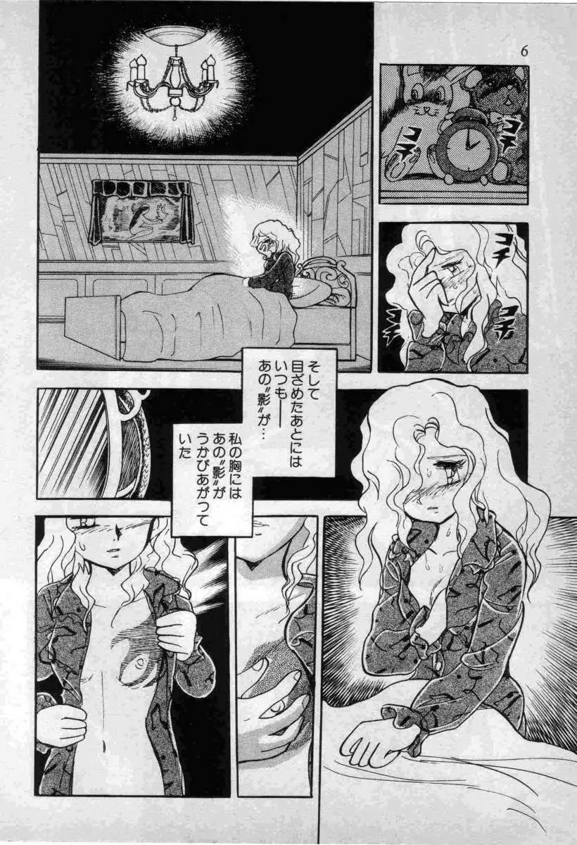 Yuichi Hasegawa – Fallen Angel Dora 0 8ページ