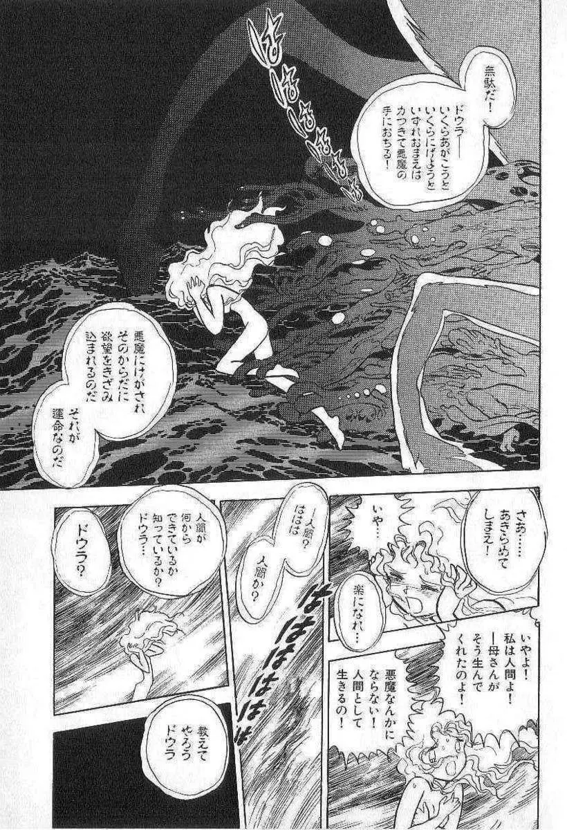 Yuichi Hasegawa – Fallen Angel Dora 0 80ページ