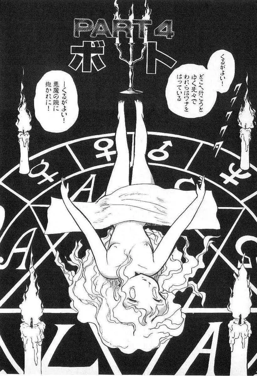Yuichi Hasegawa – Fallen Angel Dora 0 81ページ